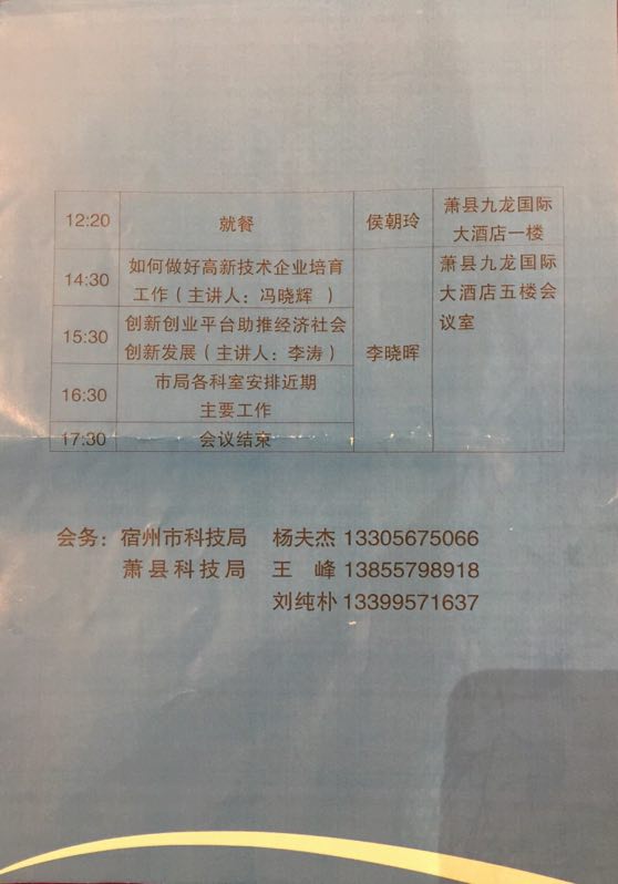 宿州市高企培训圆满结束