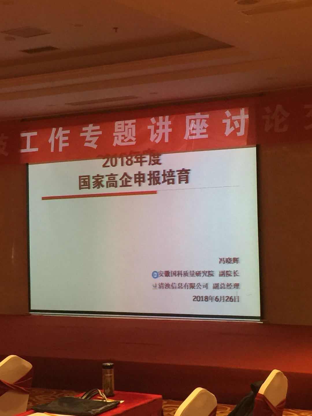 宿州市高企培训圆满结束