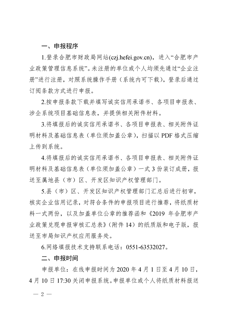 转发合肥市知识产权局关于开展2019年合肥市知识产权政策兑现补助申请有关事项的通知
