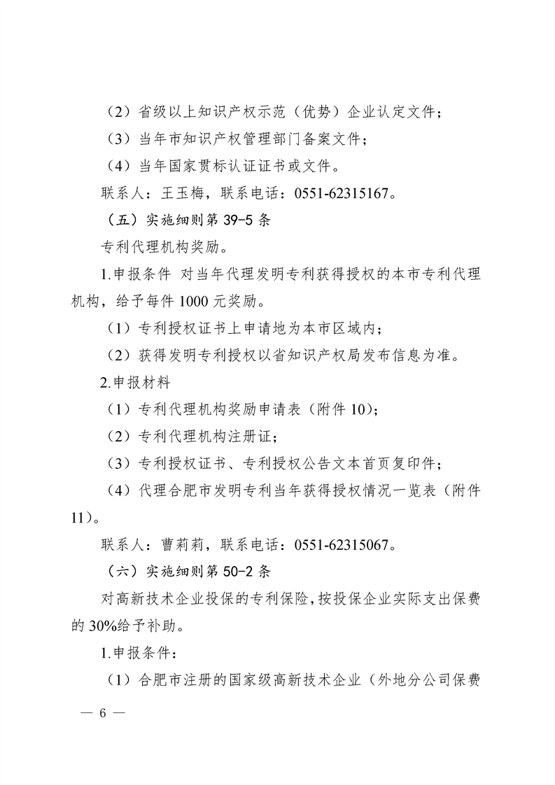 转发合肥市知识产权局关于开展2019年合肥市知识产权政策兑现补助申请有关事项的通知