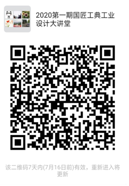 转发合肥市经济和信息化局关于举办2020年国匠工典•工业设计大讲堂（第一期）的通知