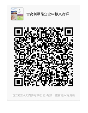 转发合肥市高新区关于开展2020年合肥高新区“爆品”企业申报的通知