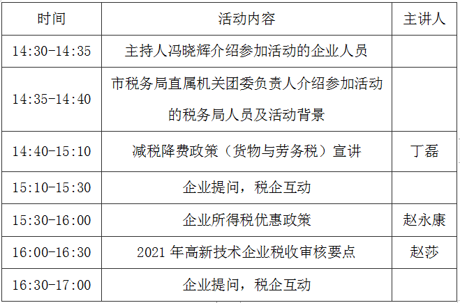 关于合肥市税务局直属机关团委2021年“学雷锋”纪念日活动的报名通知