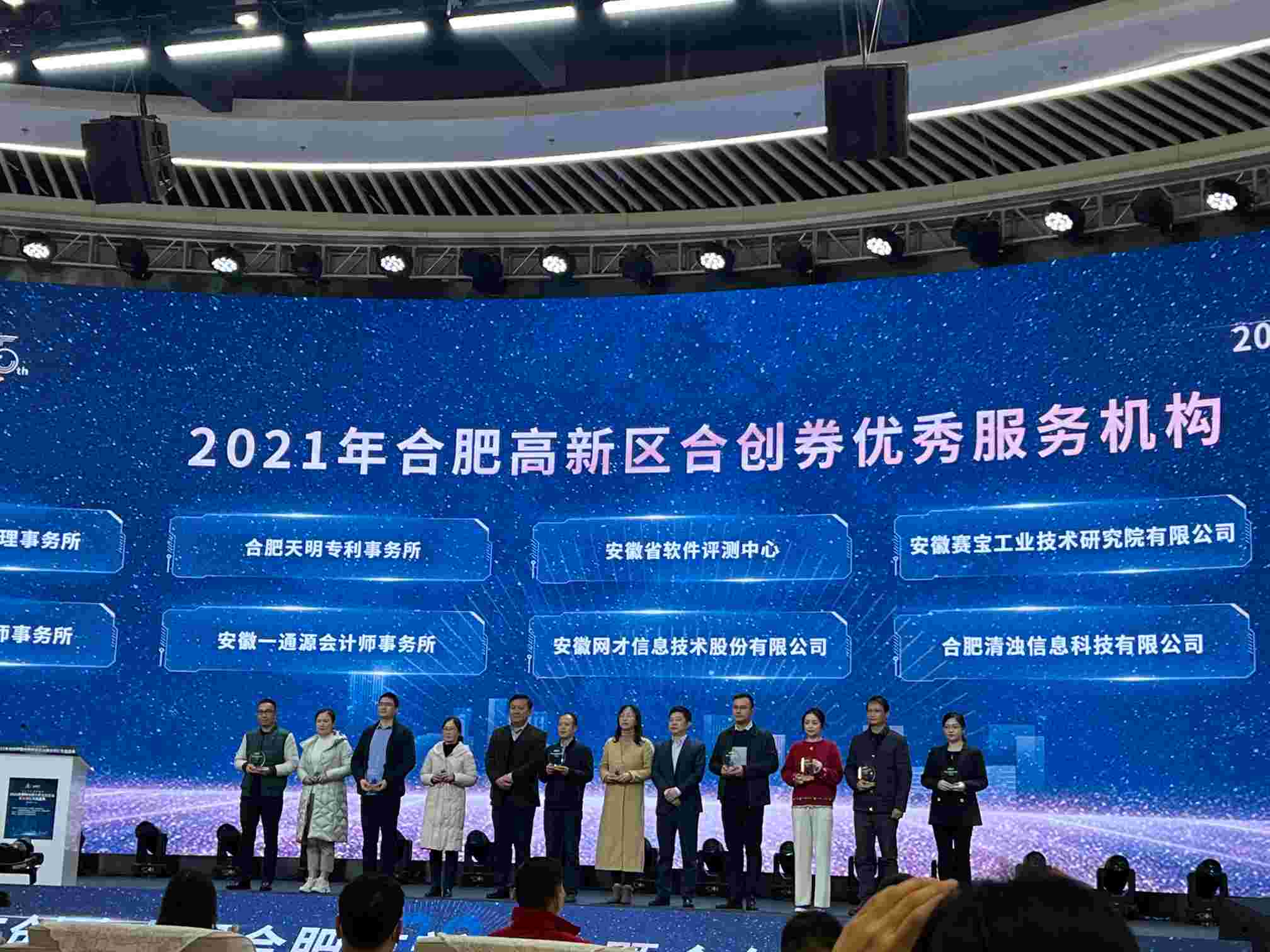 专业服务，品质保证！437ccm·必赢国际科技，唯一一家连续两年荣获“合肥市高新区合创券优秀服务机构”称号的科技项目咨询机构