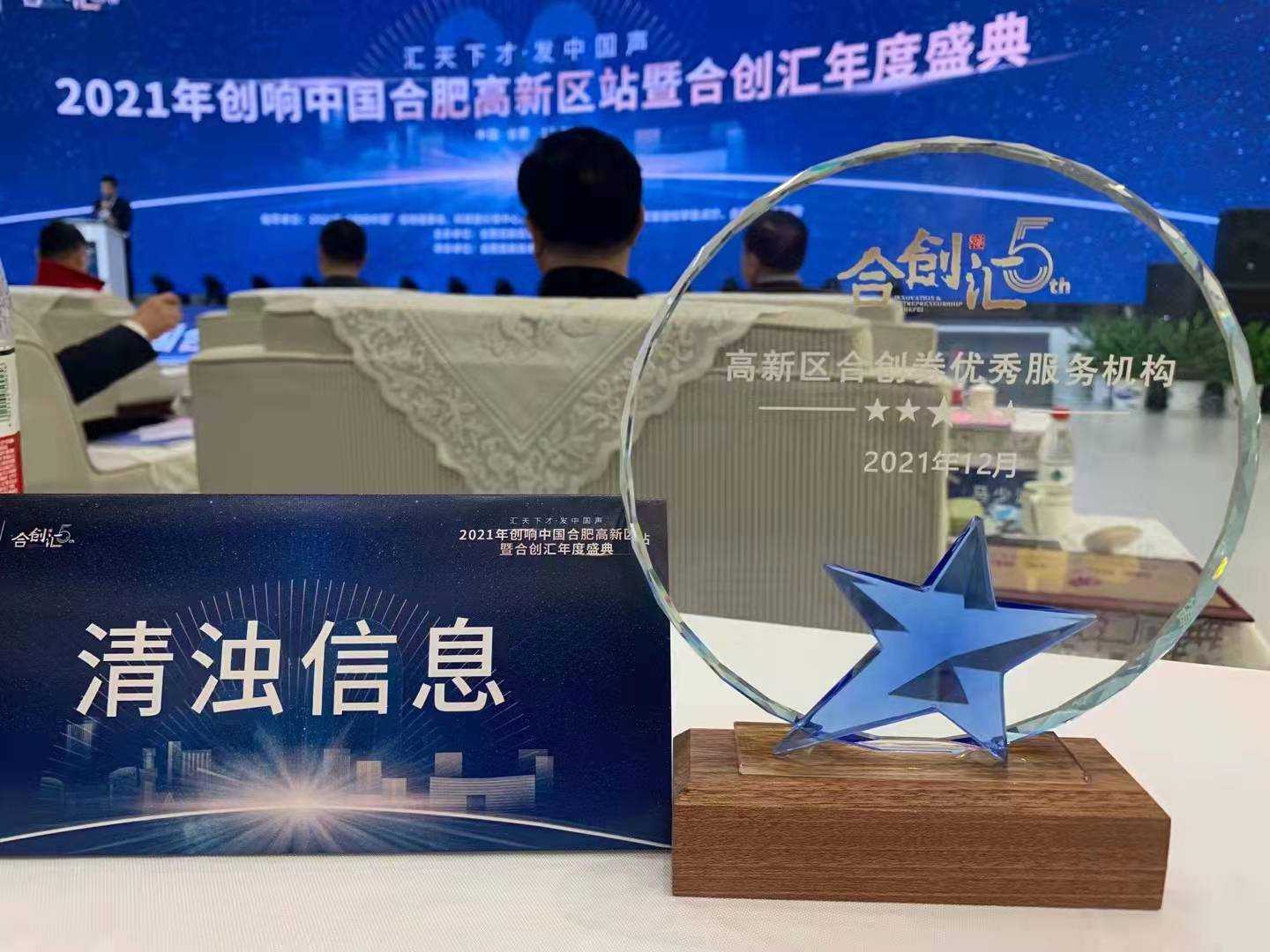 专业服务，品质保证！437ccm·必赢国际科技，唯一一家连续两年荣获“合肥市高新区合创券优秀服务机构”称号的科技项目咨询机构