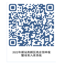 转发合肥市新站区关于组织开展2022年新站高新区高企培育入库工作的通知